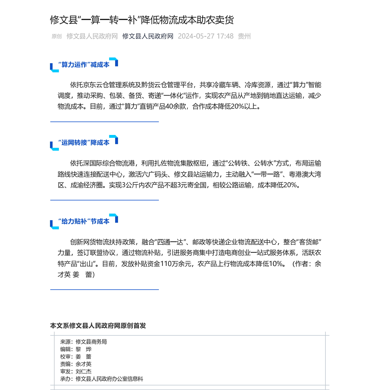 修文縣“一算一轉一補”降低物流成本助農賣貨_00.png